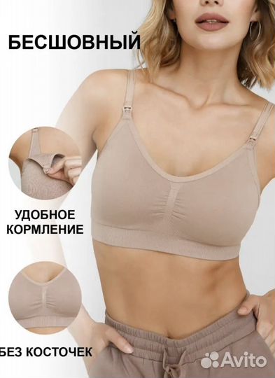 Бюстгальтер для кормления