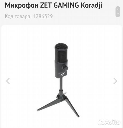 Микрофон ZET gaming Koradji черный