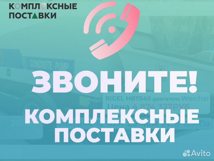 Бетононасос Rigel hbts40 40куб м