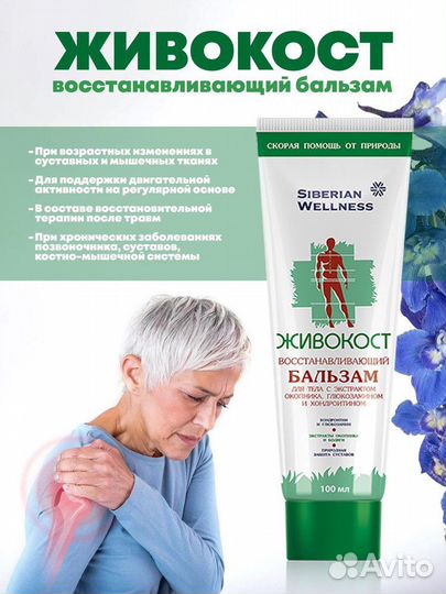 Живокост бальзам