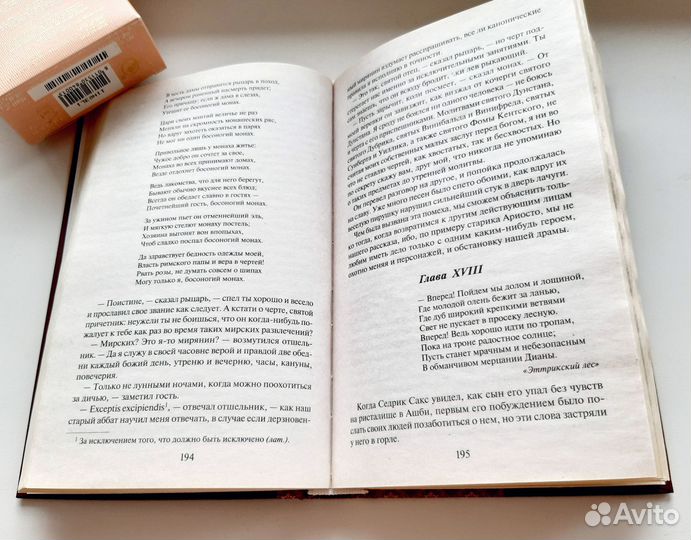 Вальтер Скотт Айвенго