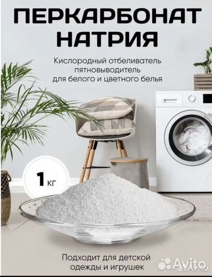 Кислородный отбеливатель(аналог мистика)