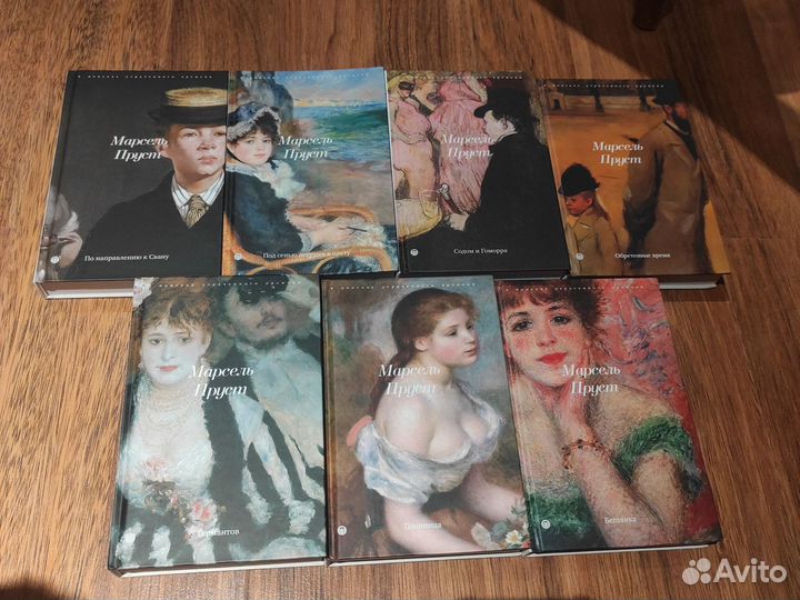 Пруст В поисках утраченного времени в 7 томах