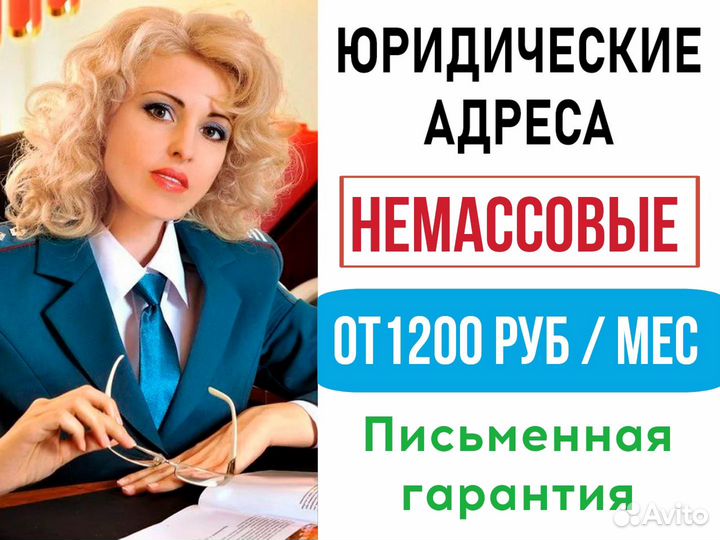 Юридический адрес