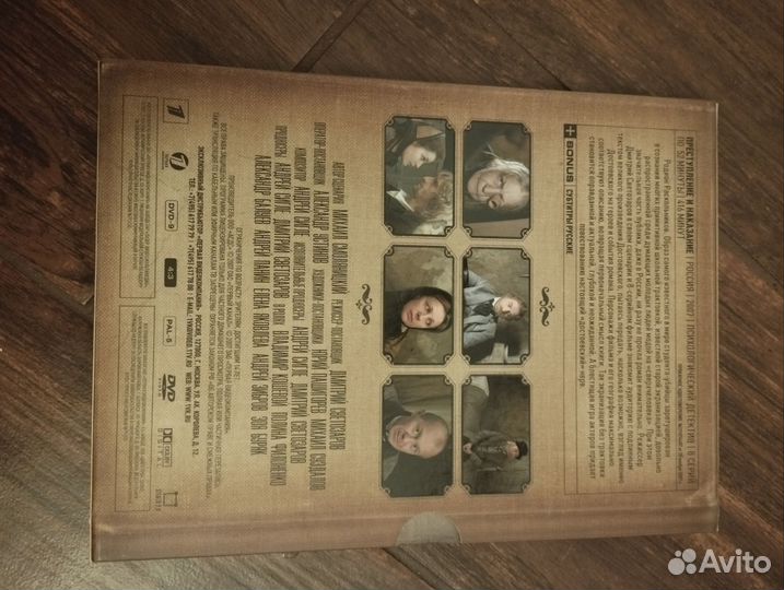 Преступление и наказание на DVD