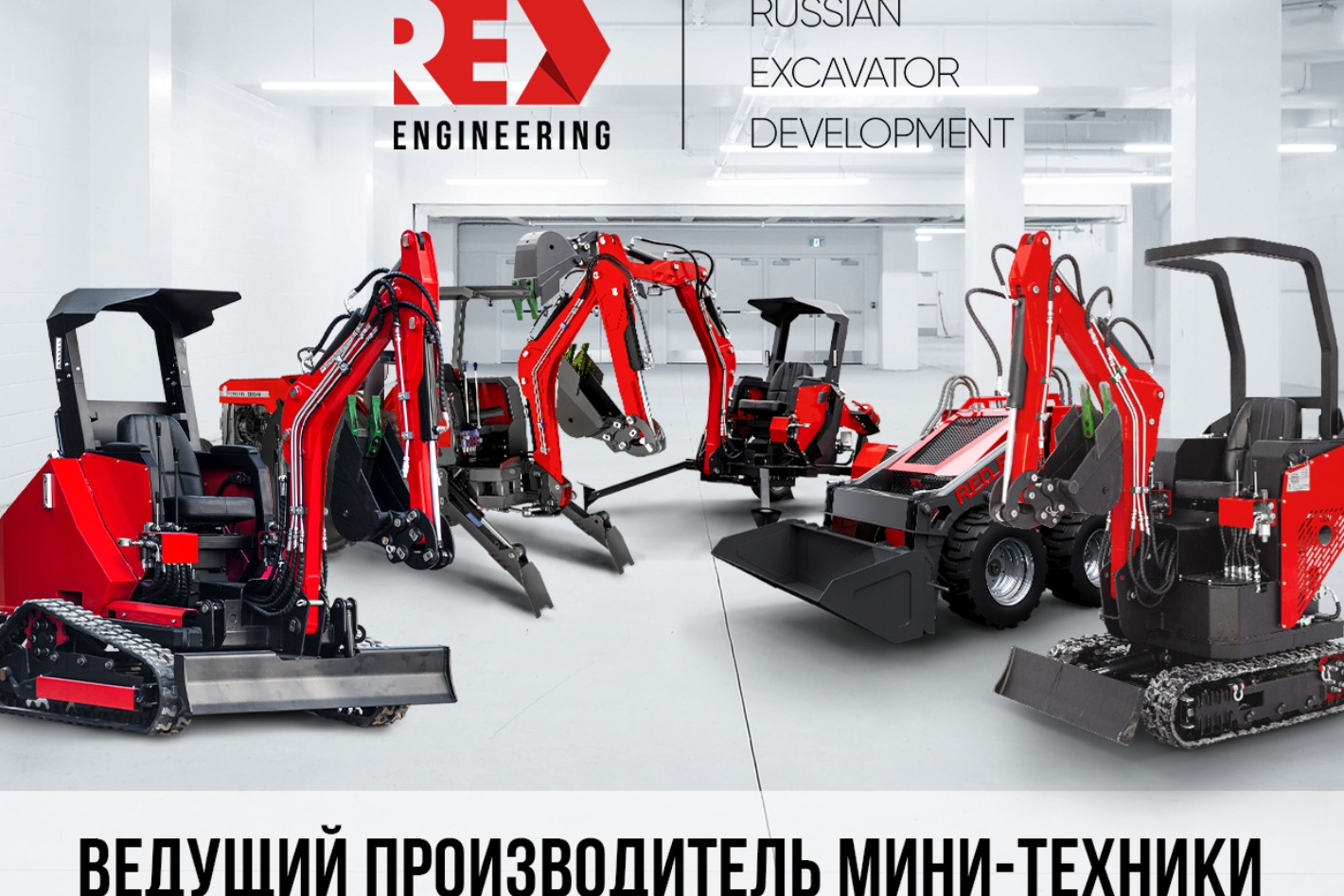 RED-Engineering - Российский производитель мини-сп... - официальная  страница во всех регионах, отзывы на Авито