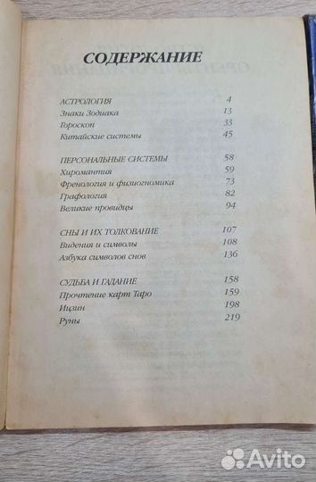 Книга предсказаний