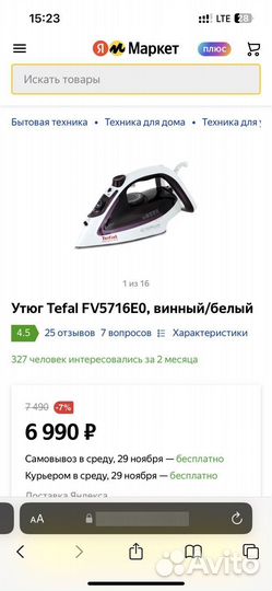 Утюг Tefal Франция