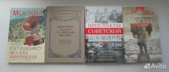 Книги о Москве