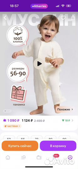 Песочник муслиновый 80