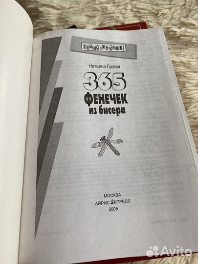 Книги про бисер