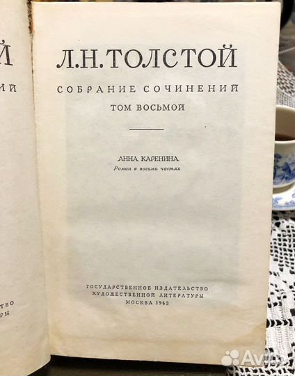 Лев Толстой Анна Каренина