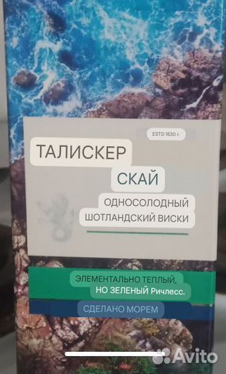 Подарочная коробка Talisker Skye