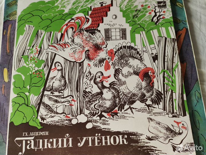 Пластинка гадкий утёнок