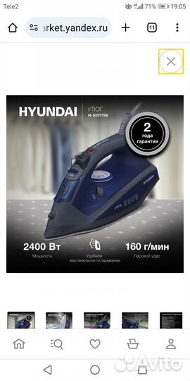 Утюг Hyundai паровой новый