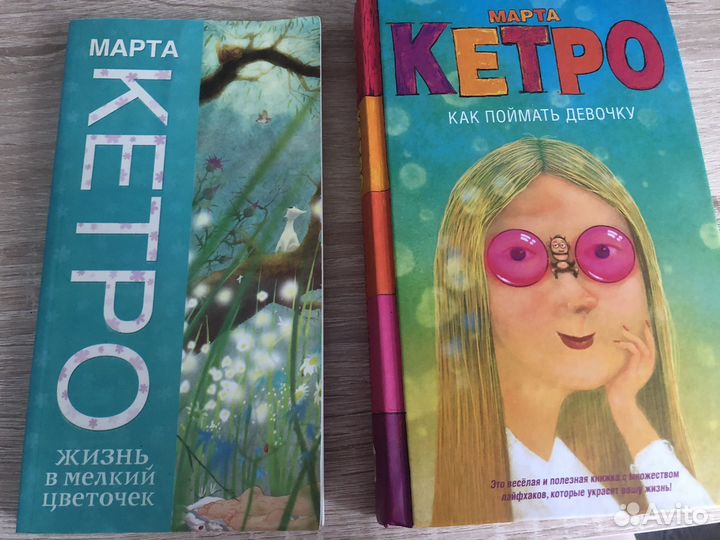 Книги Марты Кетро