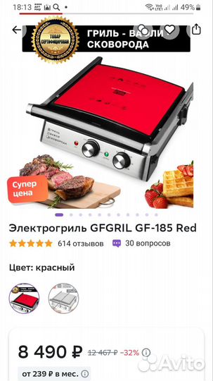 Электрогриль