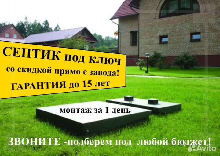 Септики под ключ