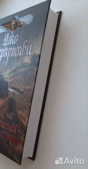 Джо Аберкромби - Красная страна