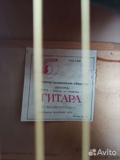 Акустическая гитара
