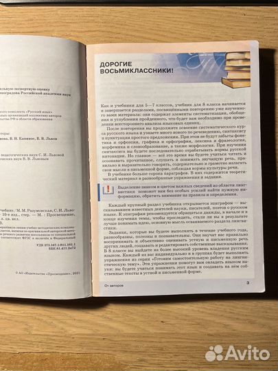 Учебник Русский 8 класс