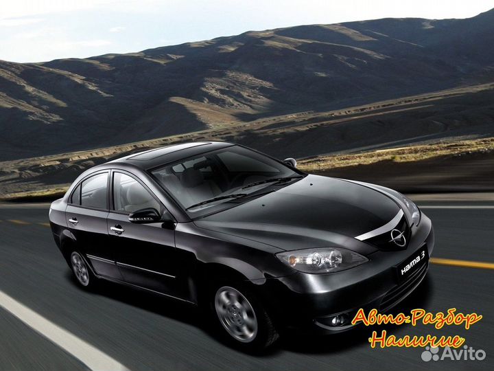 Haima 3 I Разбор