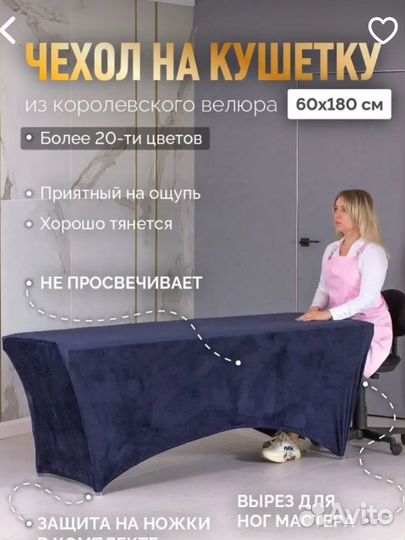 Чехол для кушетки