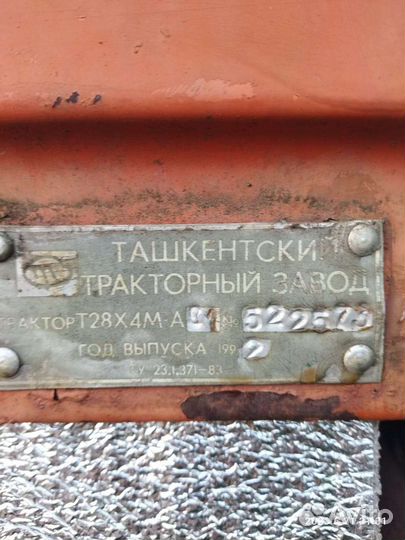 Трактор ТТЗ Т-28 с КУН, 1992
