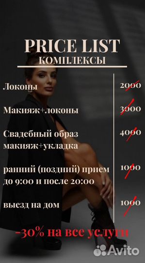Макияж и прическа