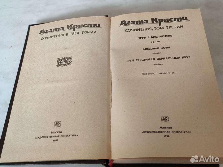 Агата Кристи