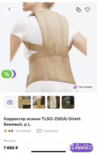 Корсет/Корректор осанки orlett взрослый (оригинал)