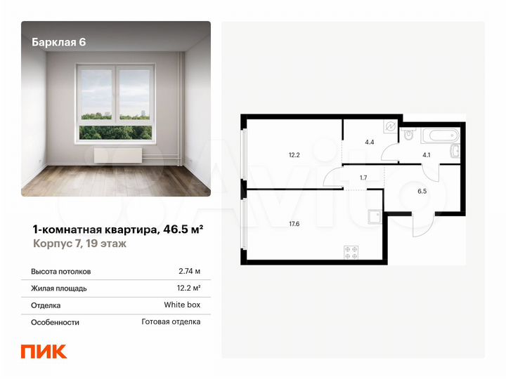 1-к. квартира, 46,5 м², 19/32 эт.