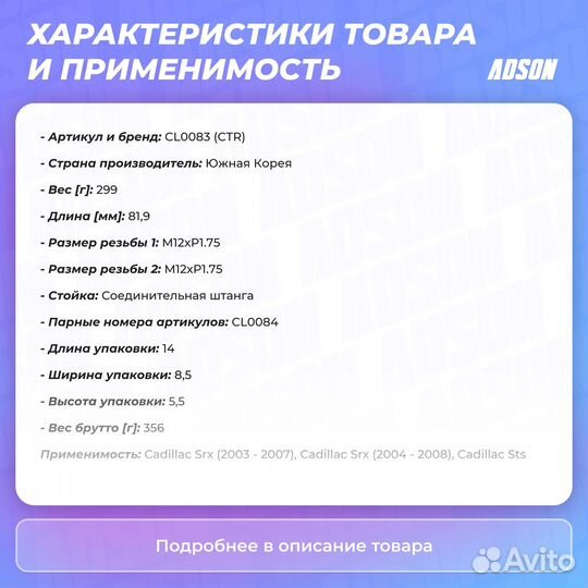 Стойка стабилизатора задний правый Cadillac: Srx