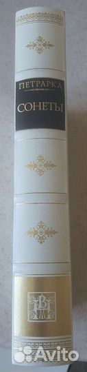 Петрарка Сонеты