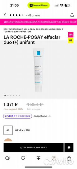 Крем для лица LA roche effaclar DUO (+)