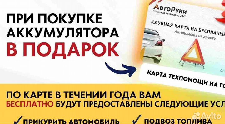 Автомобильный аккумулятор с доставкой