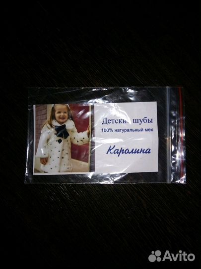 Шуба детская