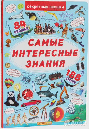 Самые интересные знания