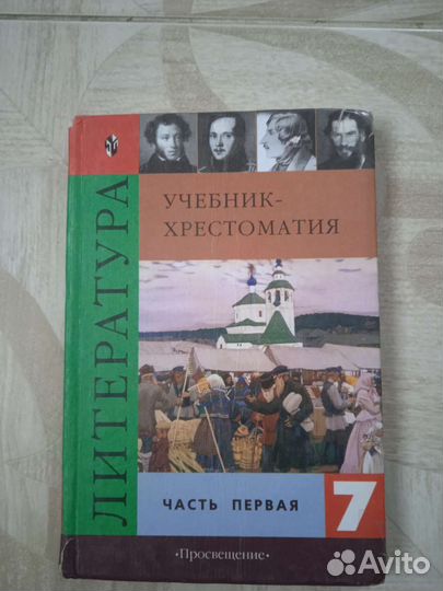 Литература 7 класс