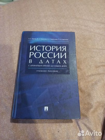 Сборник по Истории