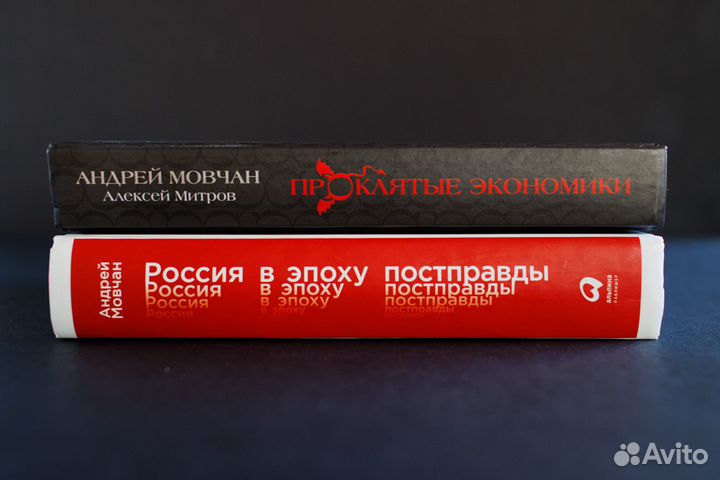 Книги А.Мовчан, 2 штуки