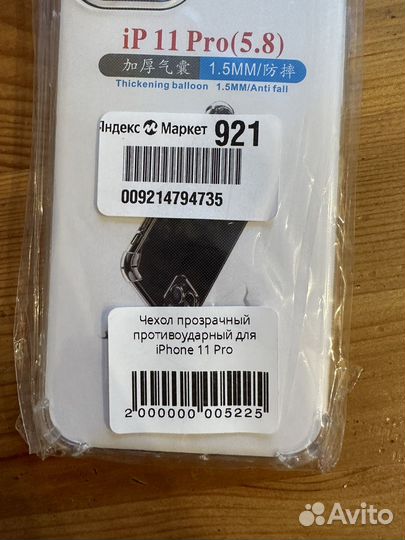 Чехол на iPhone 11 pro