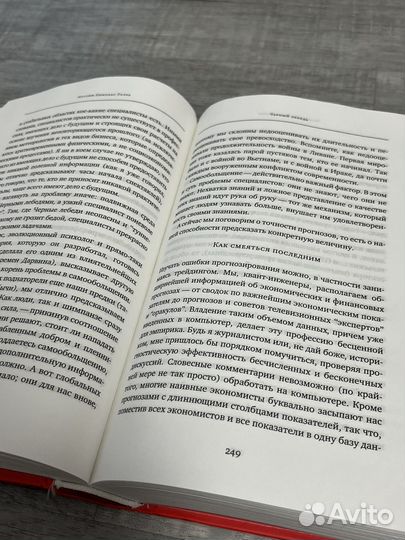 Книга «Чёрный лебедь»