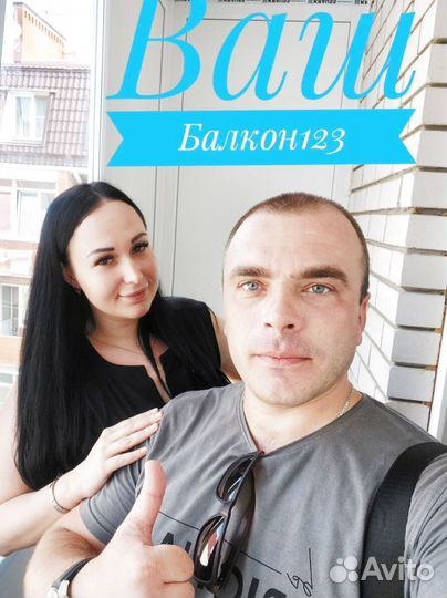 Остекление балконов/Гарантия по договору 5 лет