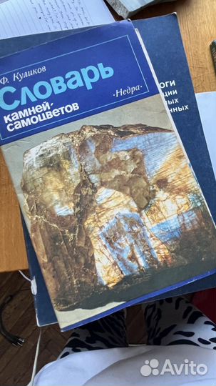 Книги о минералах, книги о камнях