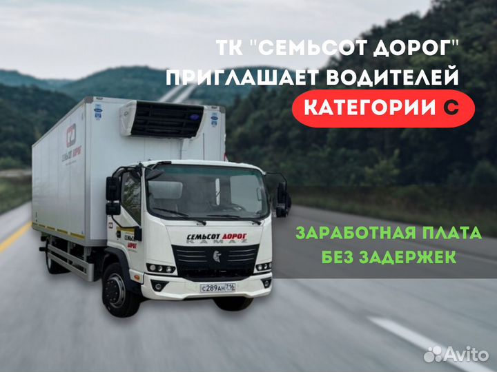 Водитель категории С