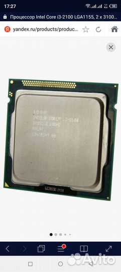 Процессор Intel Core i3-2100 LGA1155, 2 x 3100 мгц