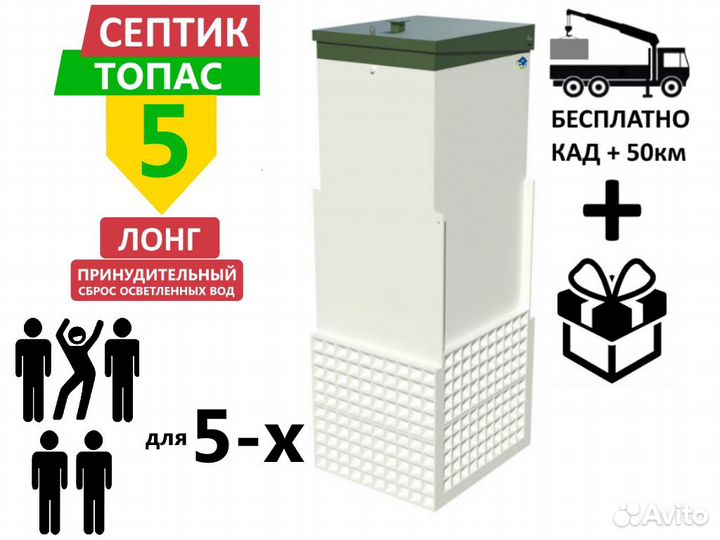 Септик Топас 5 Long пр принудительный с доставкой