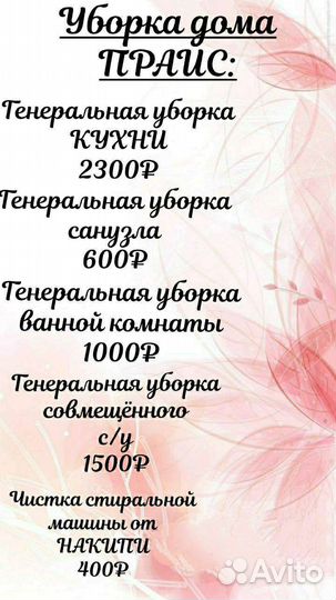 Клининговые услуги уборка квартир