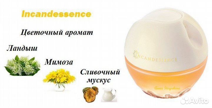 Avon туалетная вода инканденсант